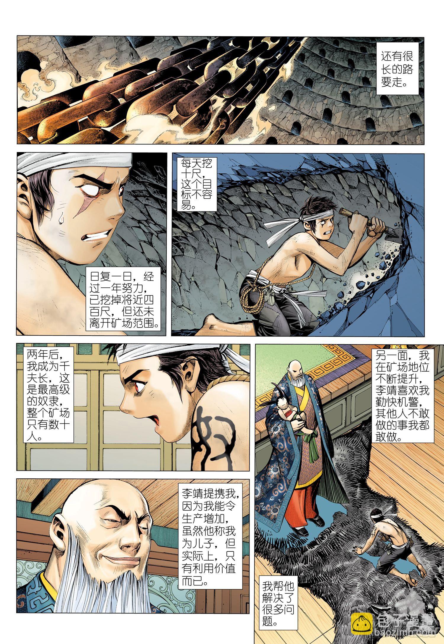 🍘武庚纪 019话|狗脸岁月（下） 第12页