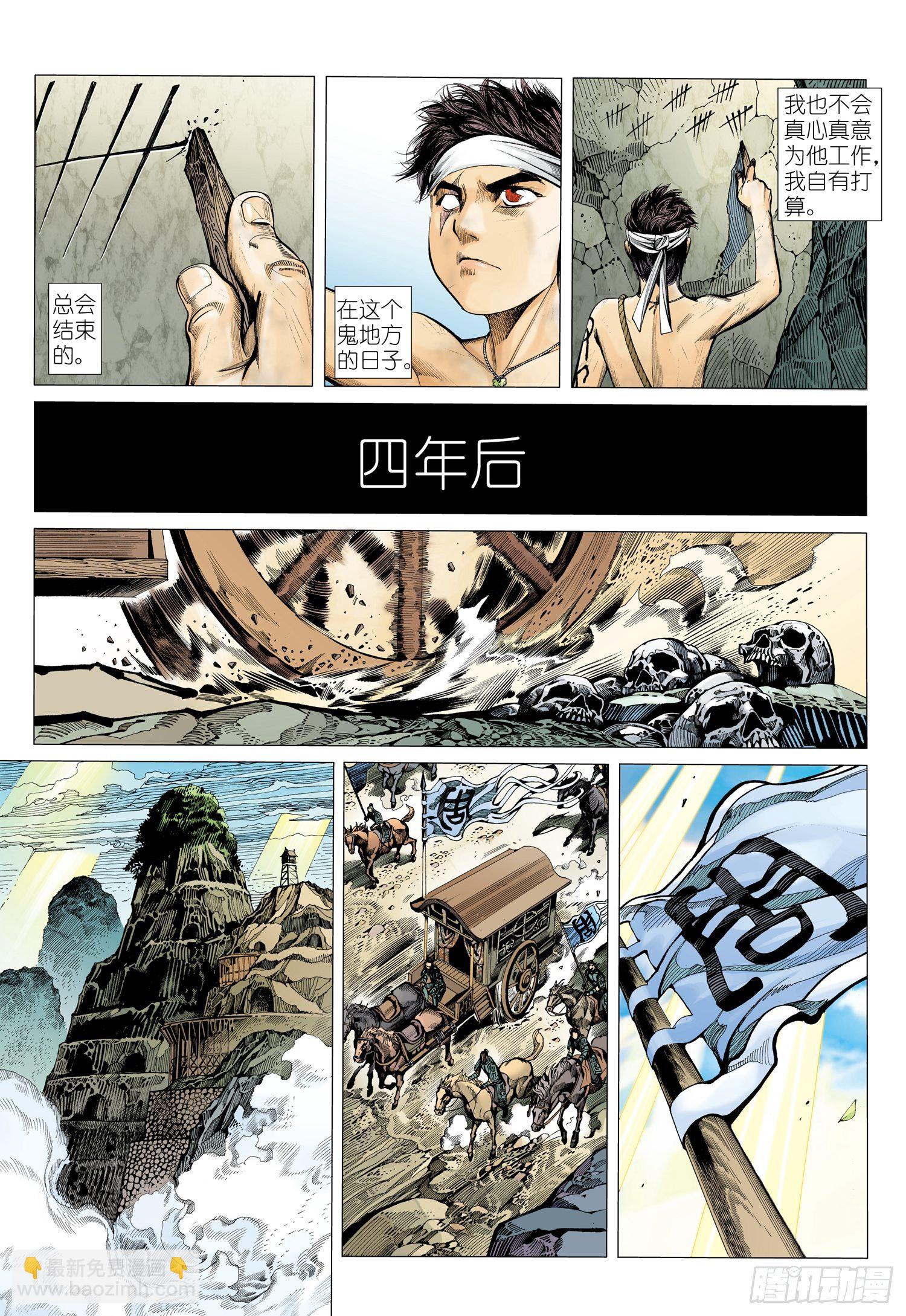 🍘武庚纪 019话|狗脸岁月（下） 第13页