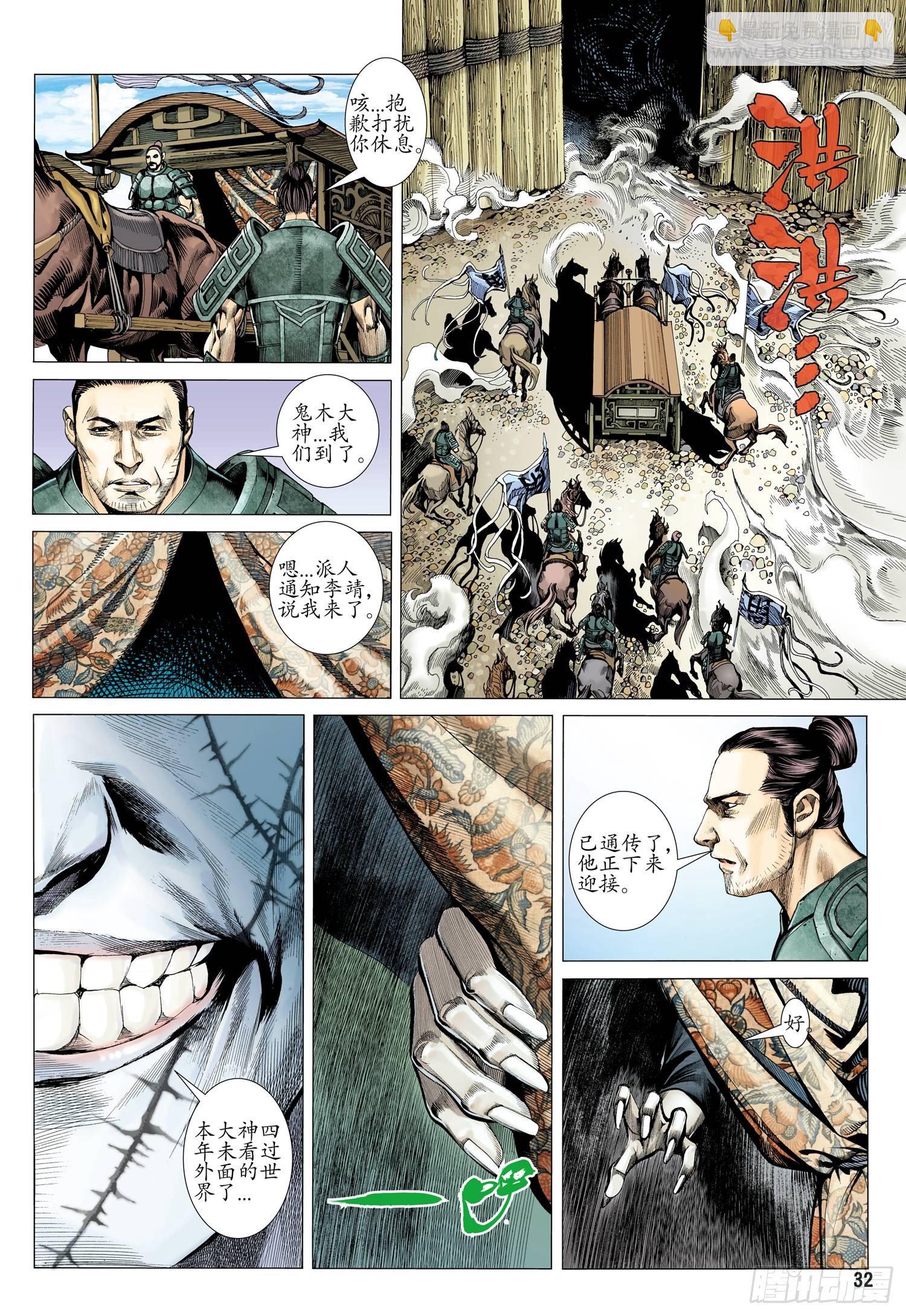 🍘武庚纪 019话|狗脸岁月（下） 第14页