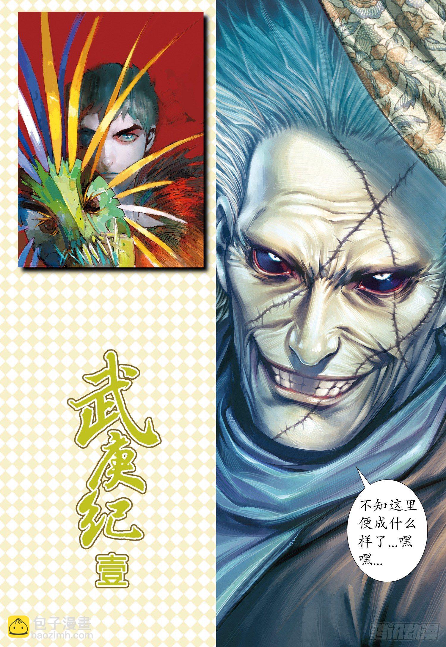 🍘武庚纪 019话|狗脸岁月（下） 第15页