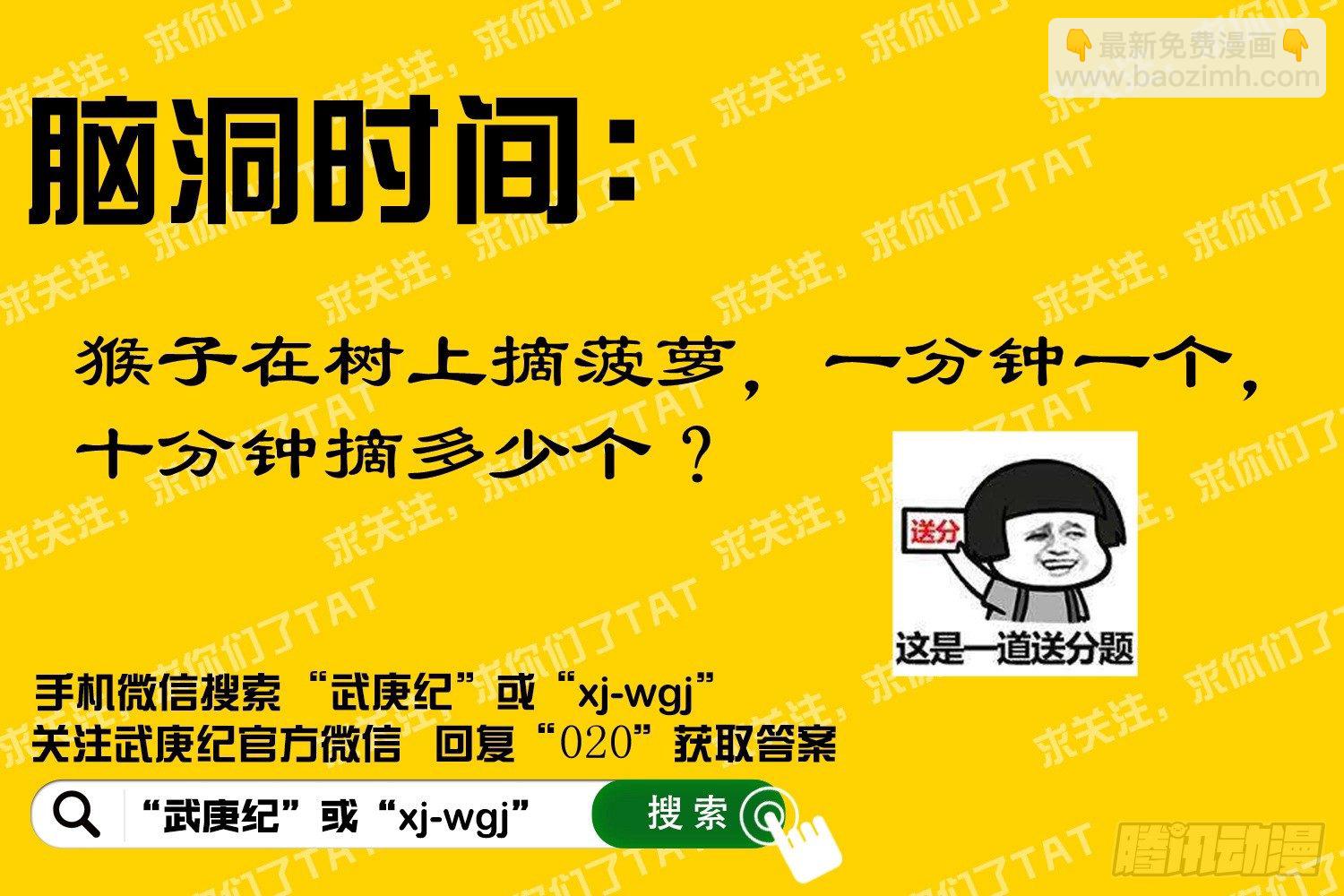 🍘武庚纪 019话|狗脸岁月（下） 第17页
