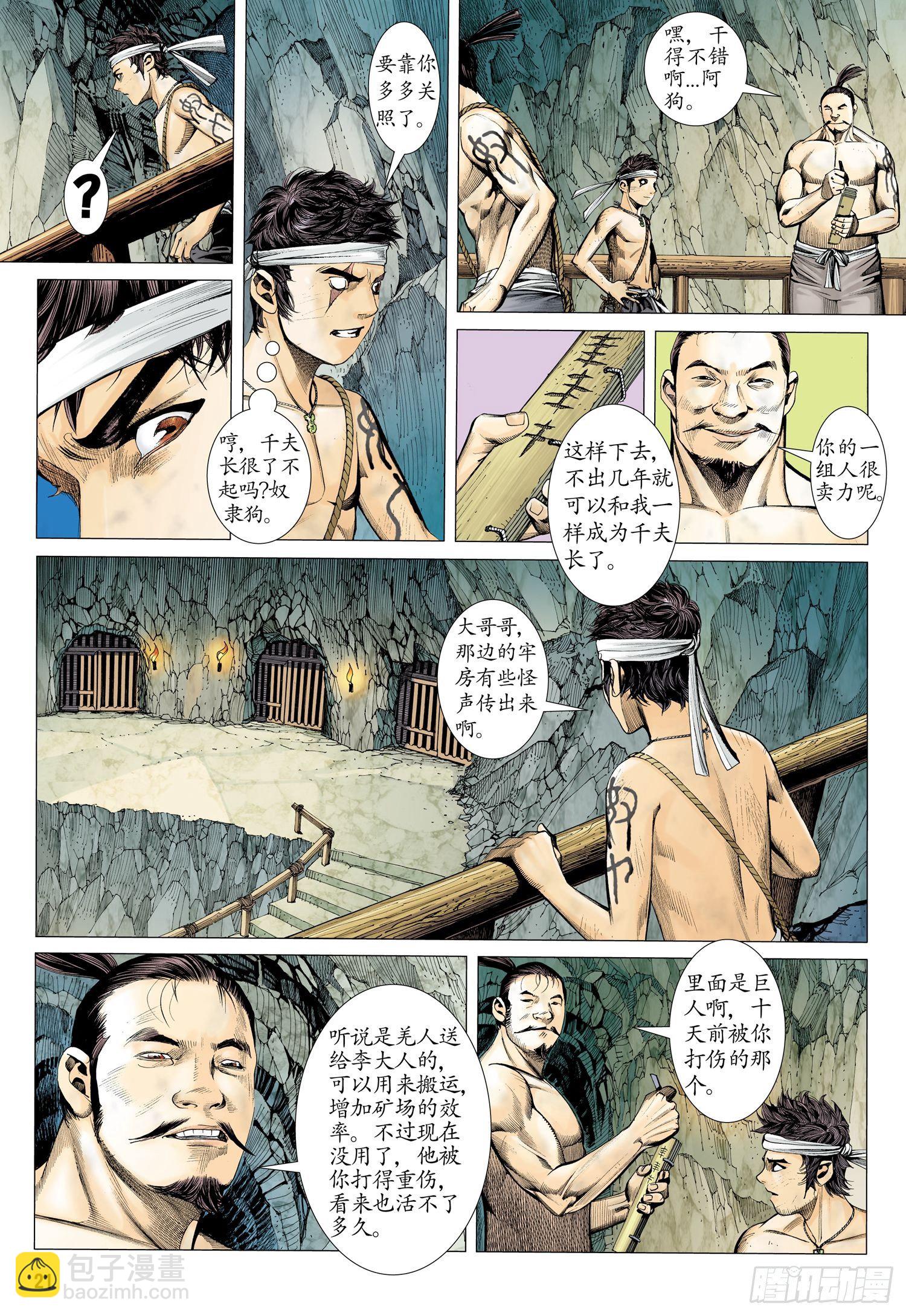 🍘武庚纪 019话|狗脸岁月（下） 第3页