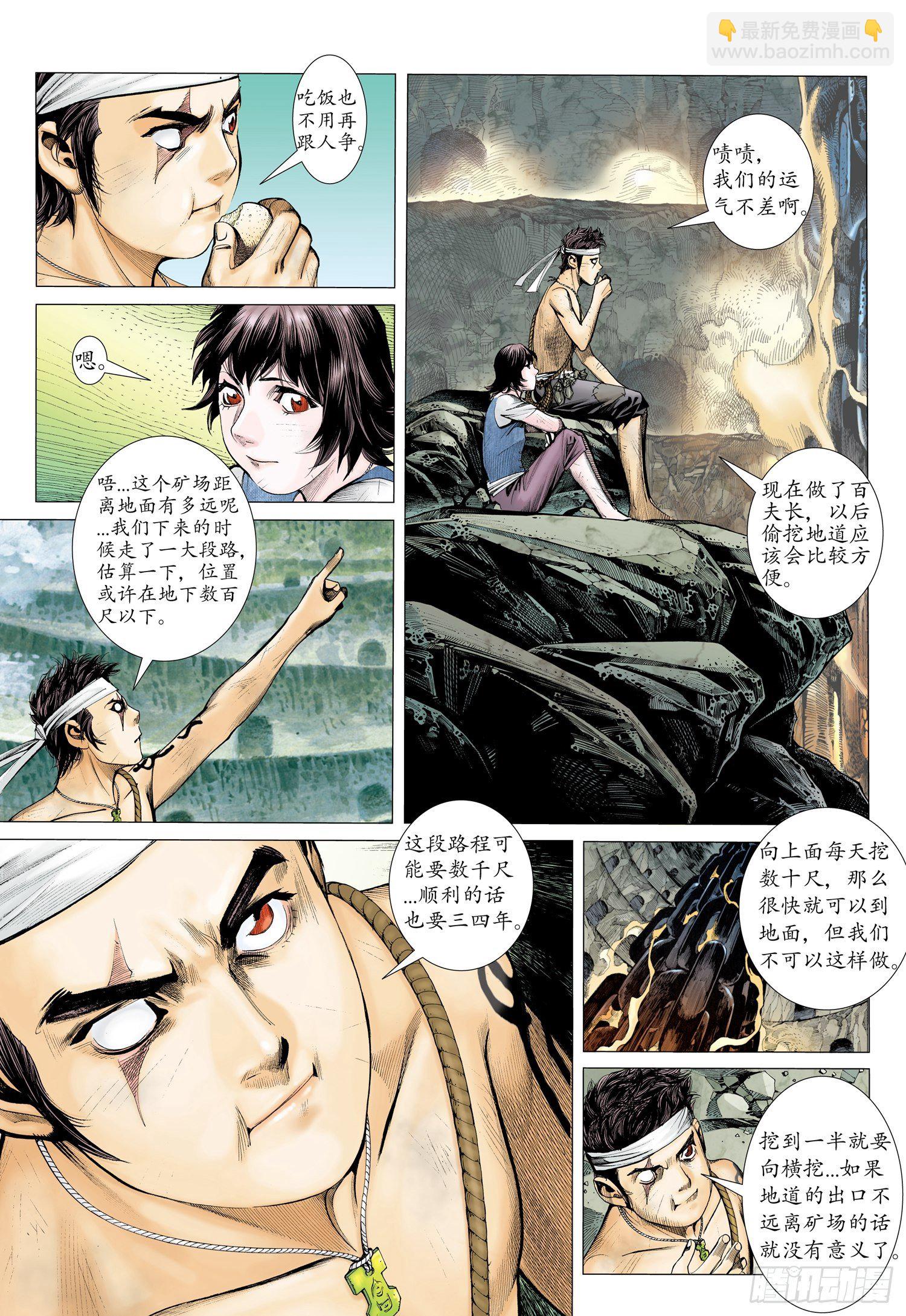 🍘武庚纪 019话|狗脸岁月（下） 第7页