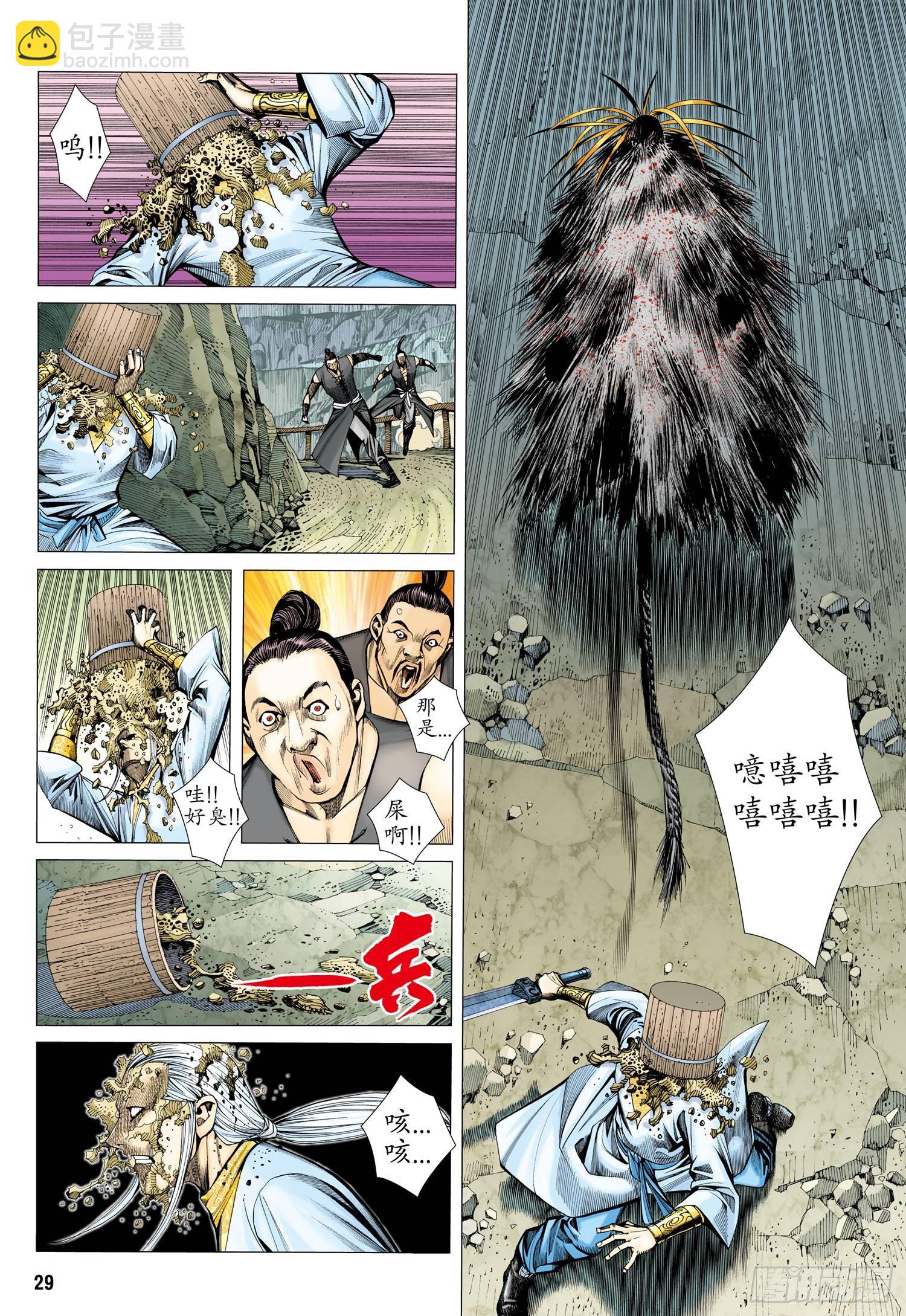 🍘武庚纪 021话|鬼魅（下） 第14页