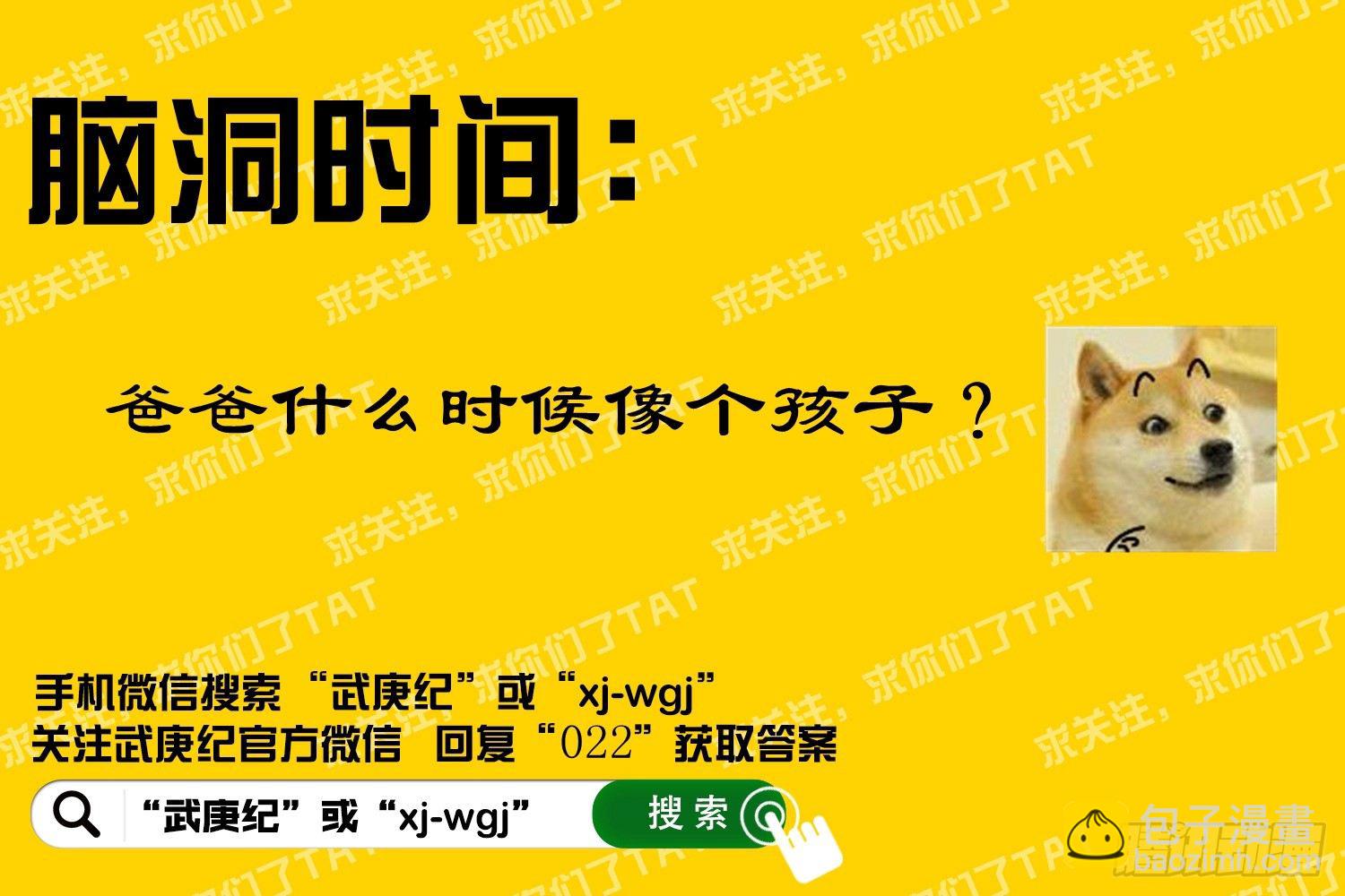 🍘武庚纪 021话|鬼魅（下） 第18页
