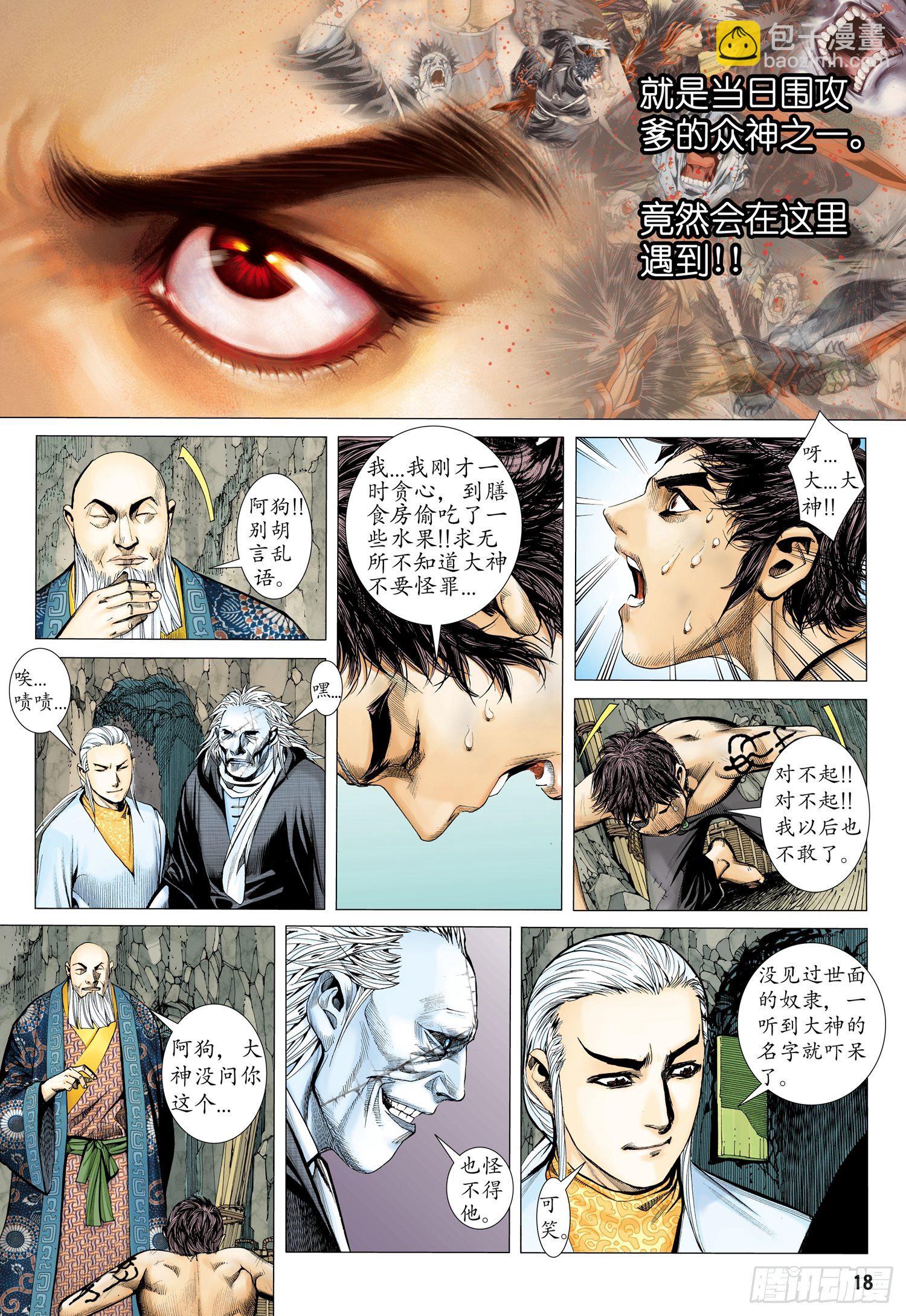 🍘武庚纪 021话|鬼魅（下） 第3页
