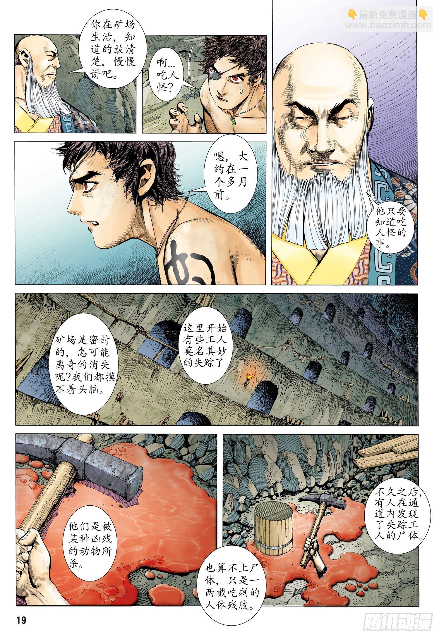 🍘武庚纪 021话|鬼魅（下） 第4页