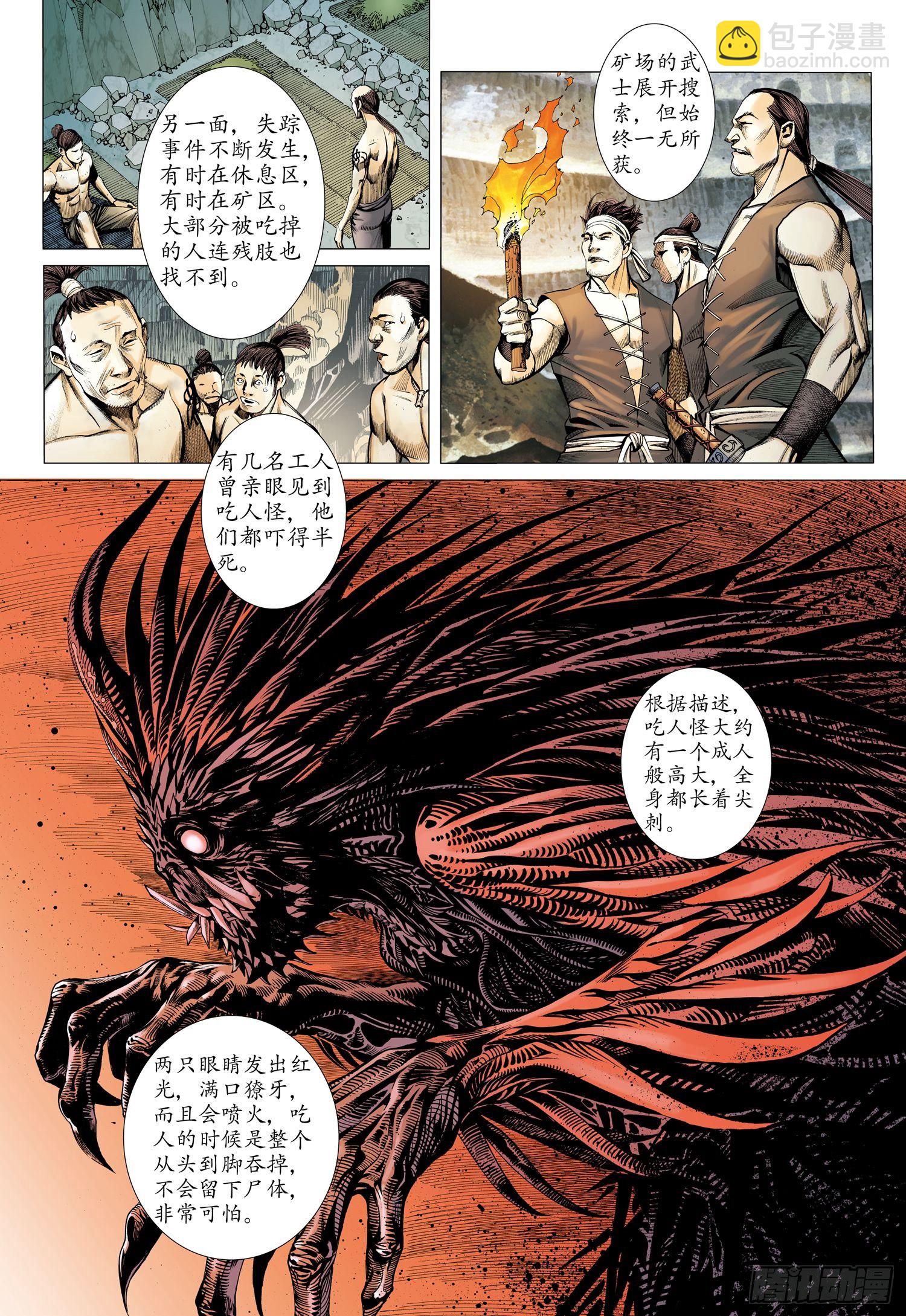🍘武庚纪 021话|鬼魅（下） 第5页