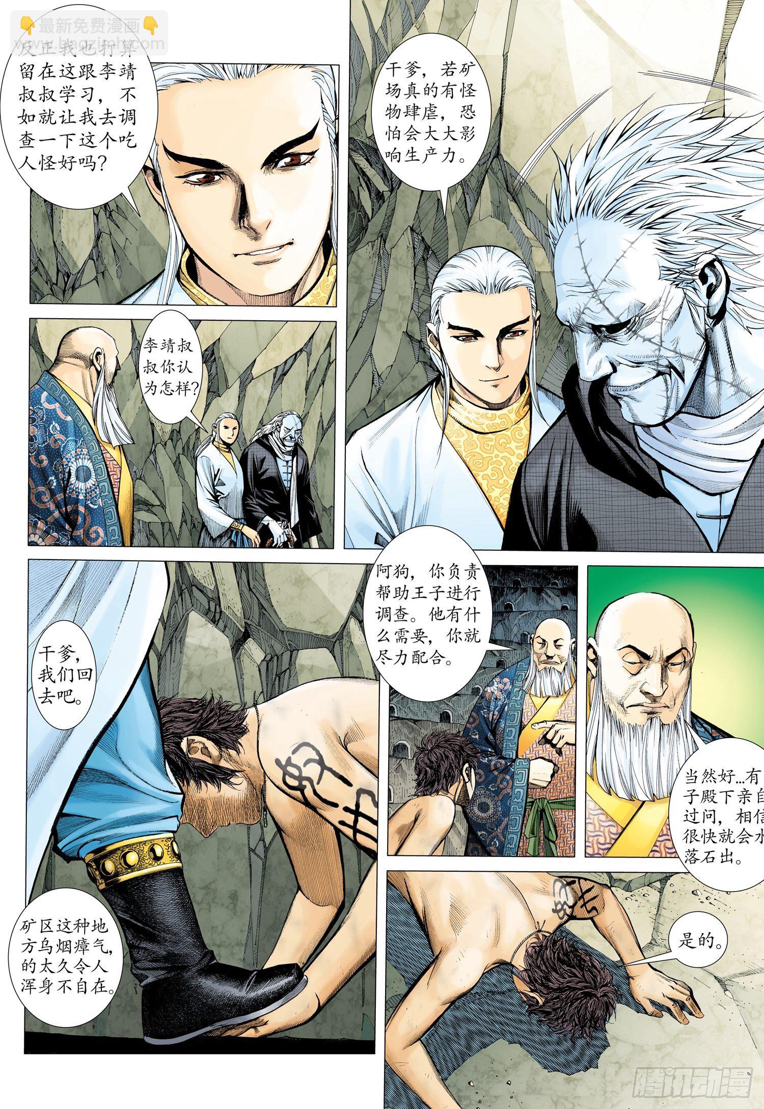 🍘武庚纪 021话|鬼魅（下） 第7页