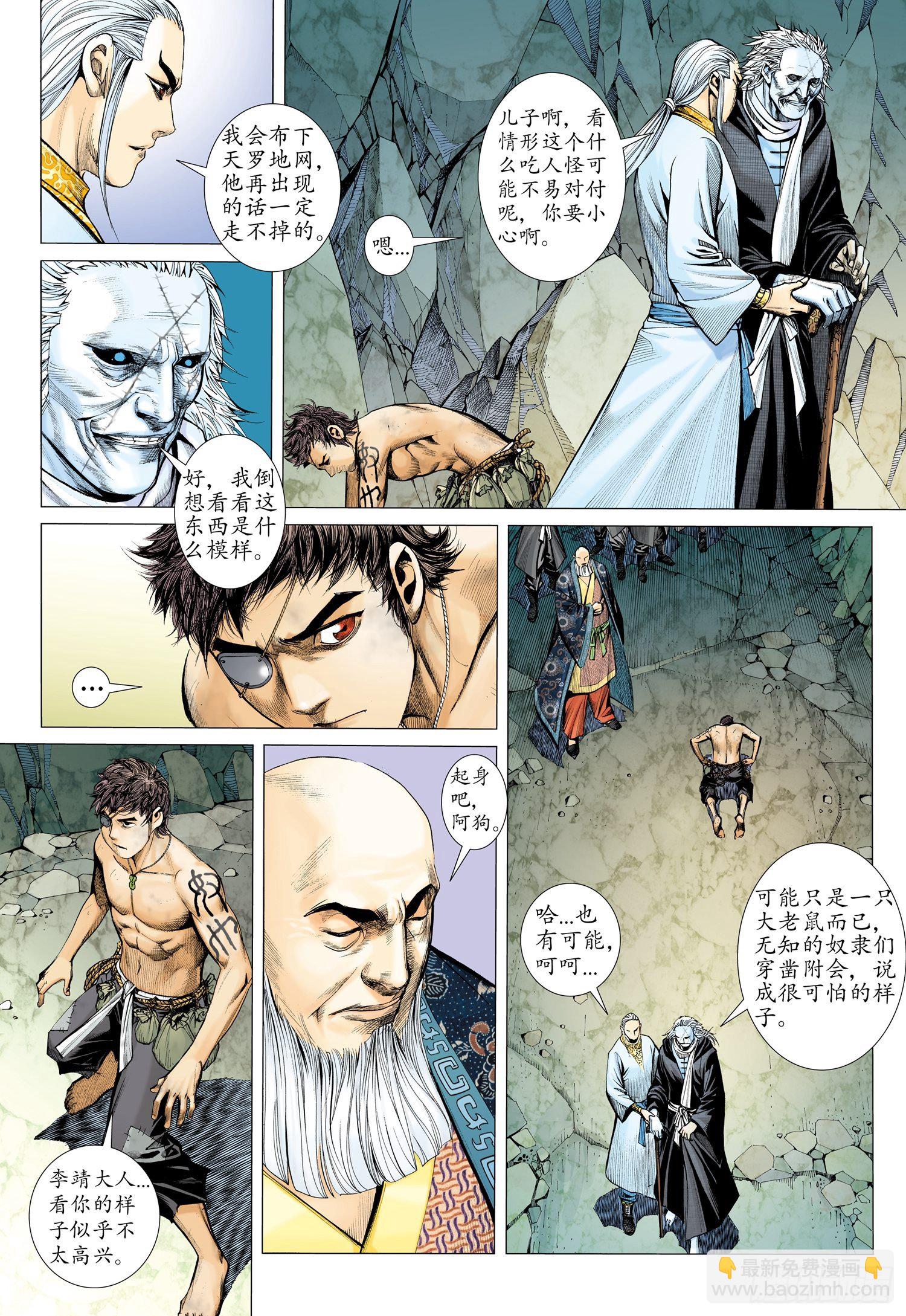 🍘武庚纪 021话|鬼魅（下） 第8页
