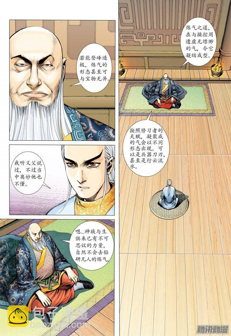 🍘武庚纪 023话|英雄（下） 第10页
