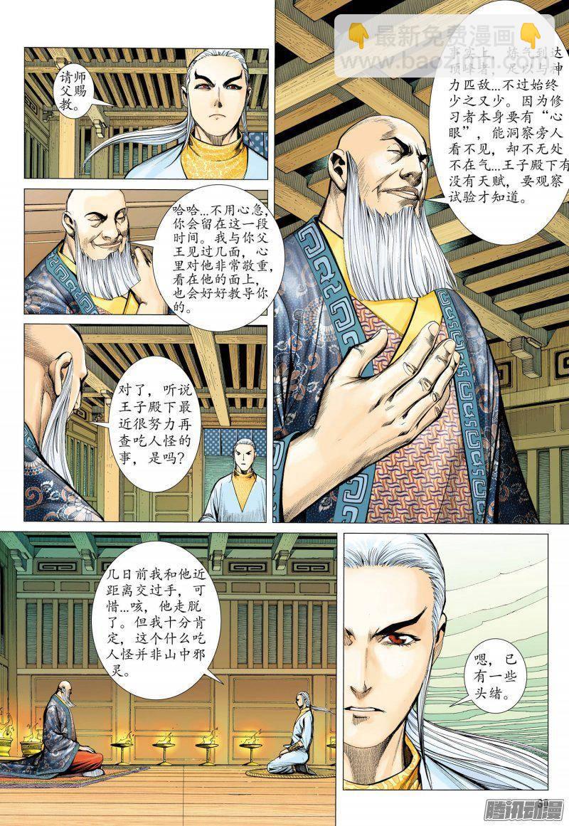 🍘武庚纪 023话|英雄（下） 第11页