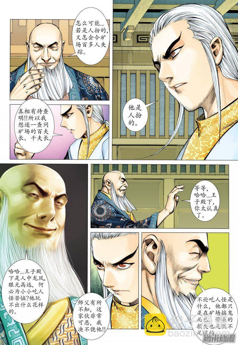 🍘武庚纪 023话|英雄（下） 第12页