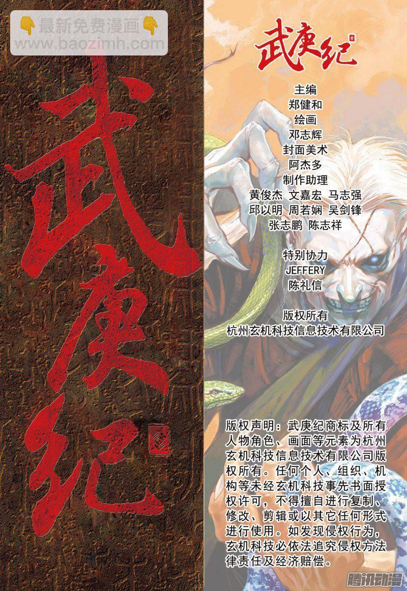 🍘武庚纪 023话|英雄（下） 第14页