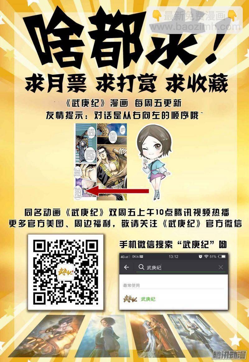 🍘武庚纪 023话|英雄（下） 第16页
