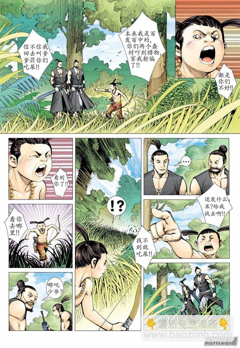 🍘武庚纪 023话|英雄（下） 第7页