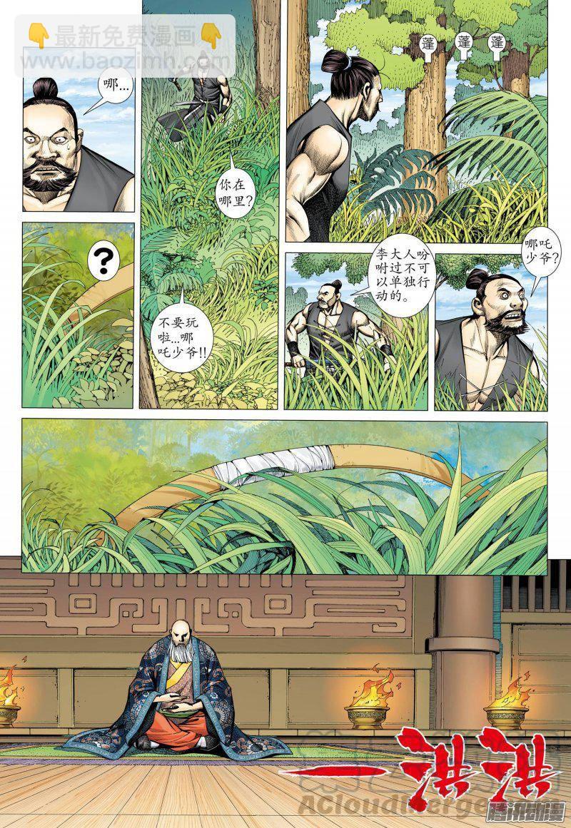 🍘武庚纪 023话|英雄（下） 第8页