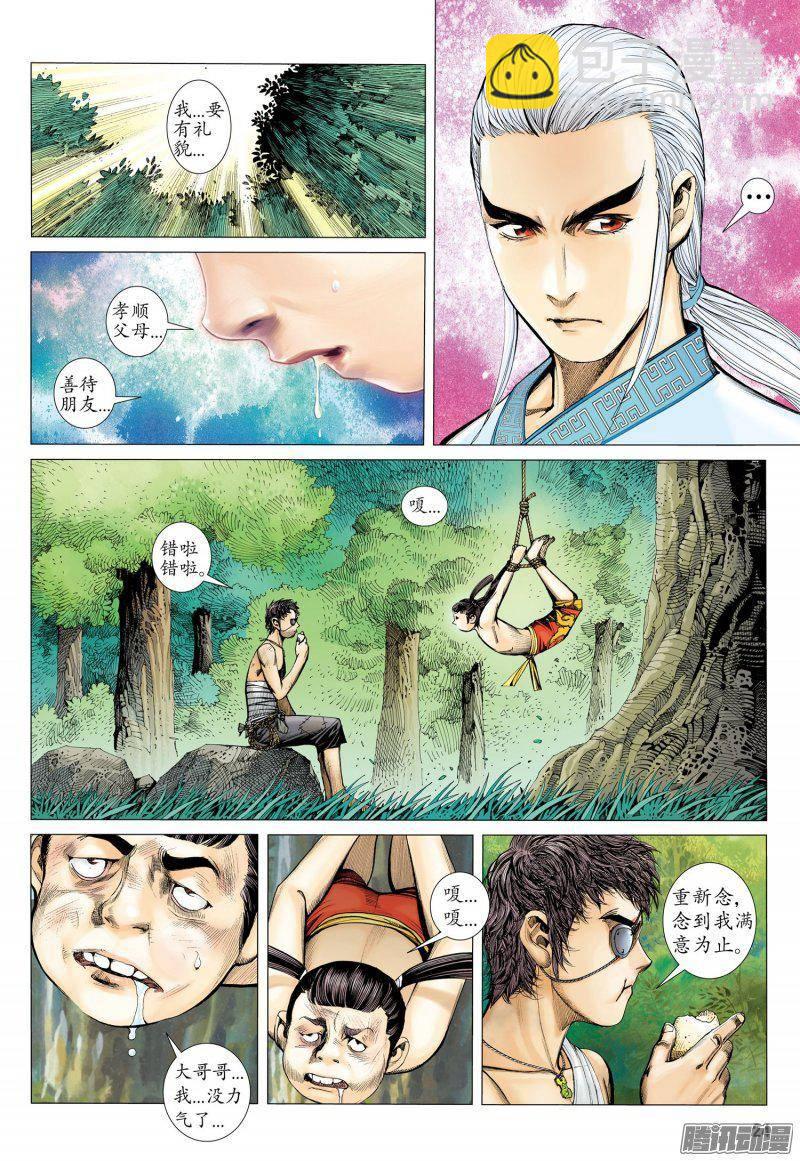 🍘武庚纪 025话|潜伏（下） 第10页