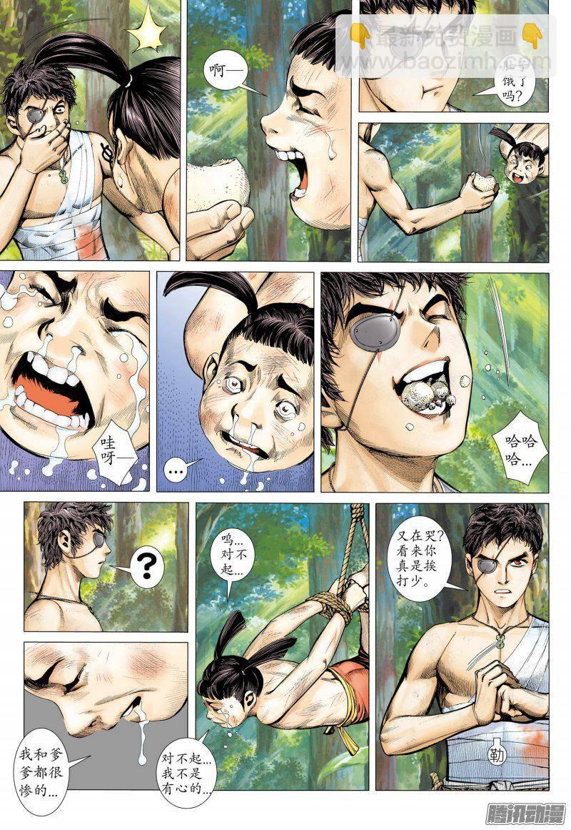 🍘武庚纪 025话|潜伏（下） 第11页