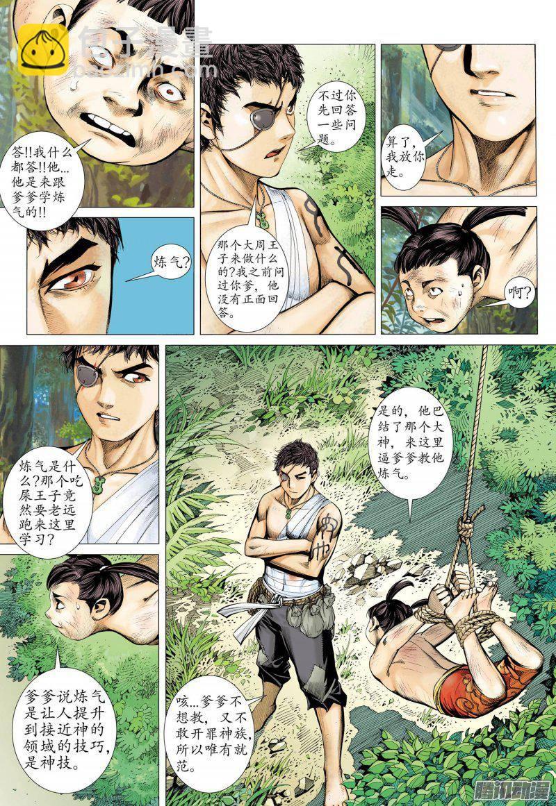 🍘武庚纪 025话|潜伏（下） 第13页