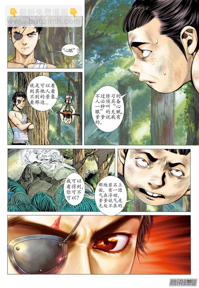 🍘武庚纪 025话|潜伏（下） 第14页