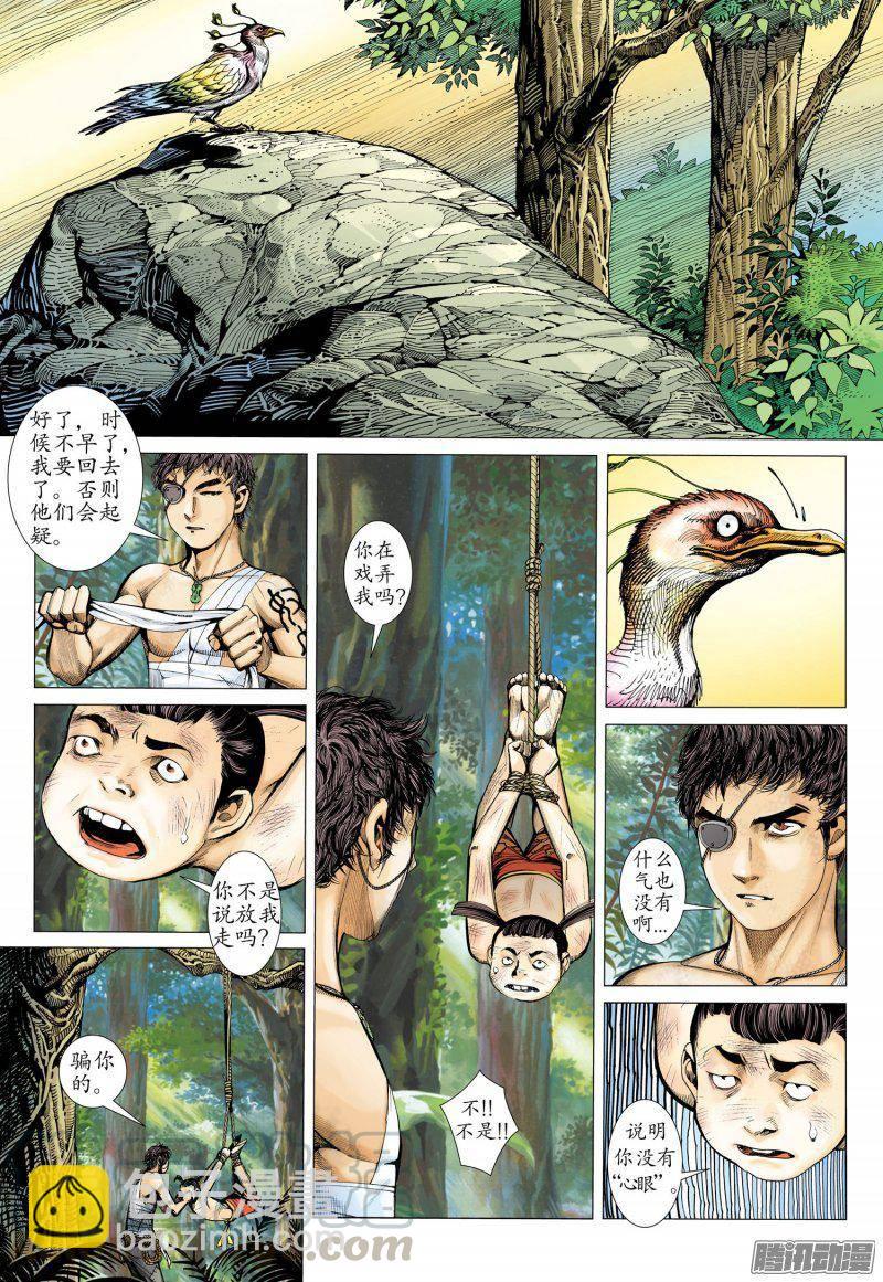 🍘武庚纪 025话|潜伏（下） 第15页