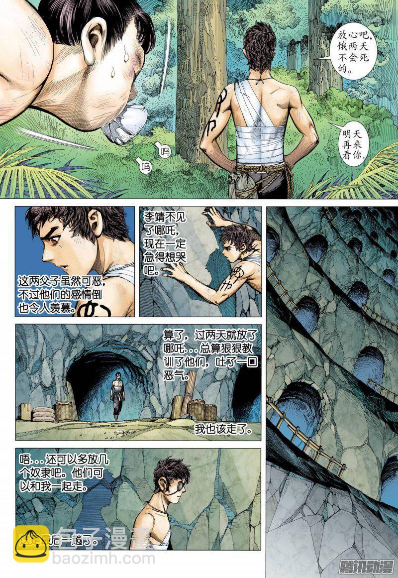 🍘武庚纪 025话|潜伏（下） 第16页