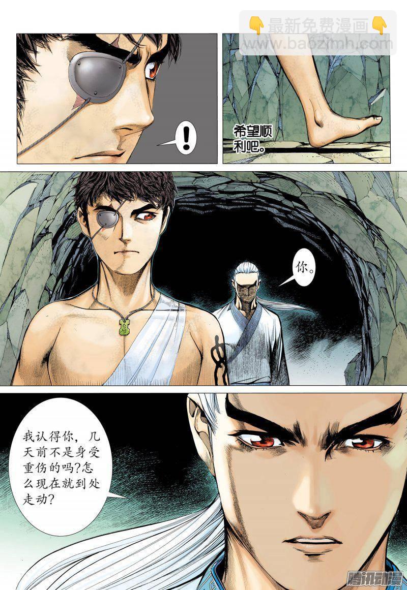 🍘武庚纪 025话|潜伏（下） 第17页