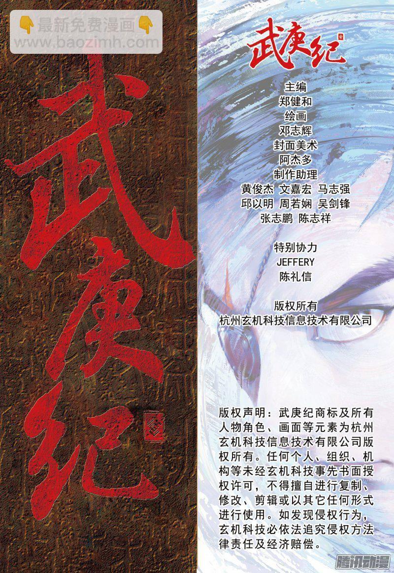 🍘武庚纪 025话|潜伏（下） 第19页