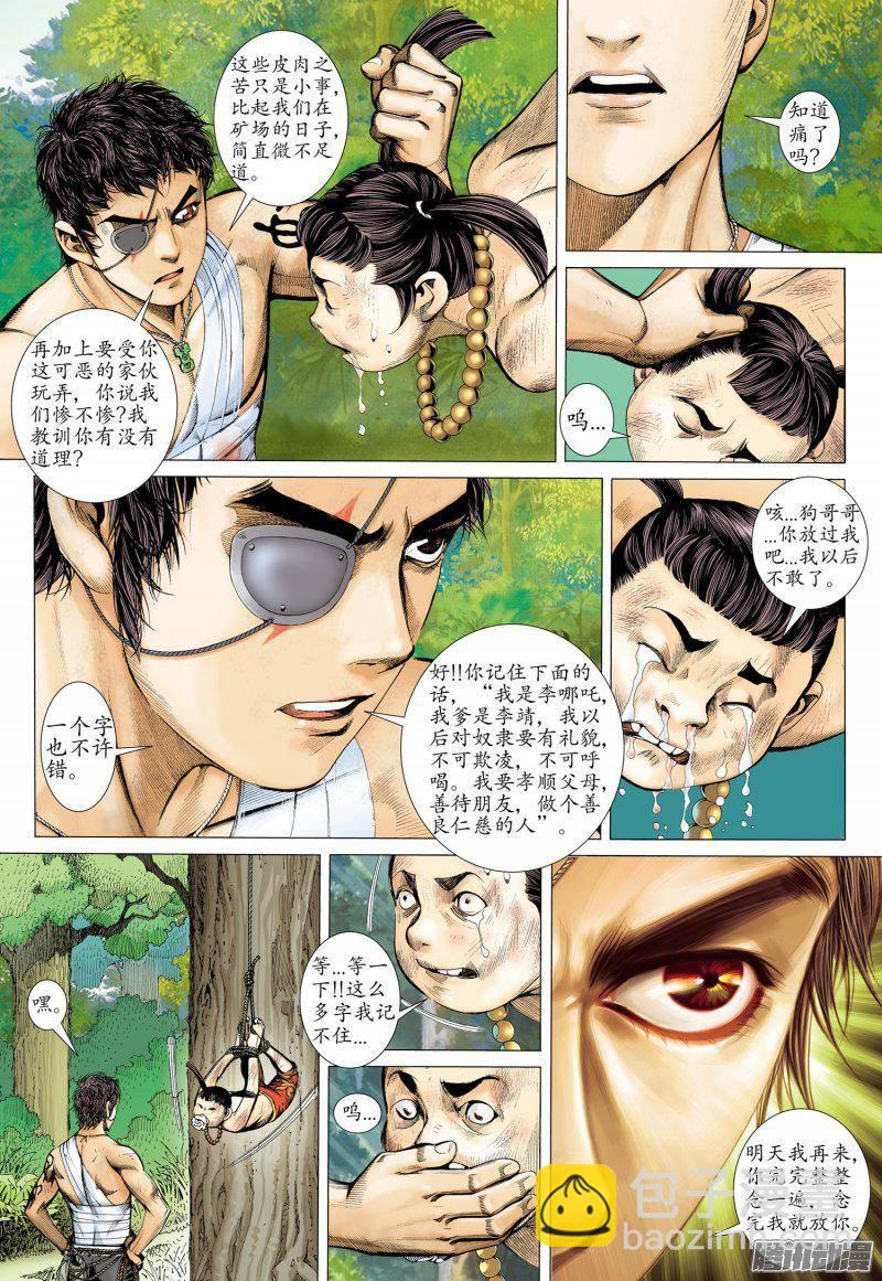 🍘武庚纪 025话|潜伏（下） 第2页