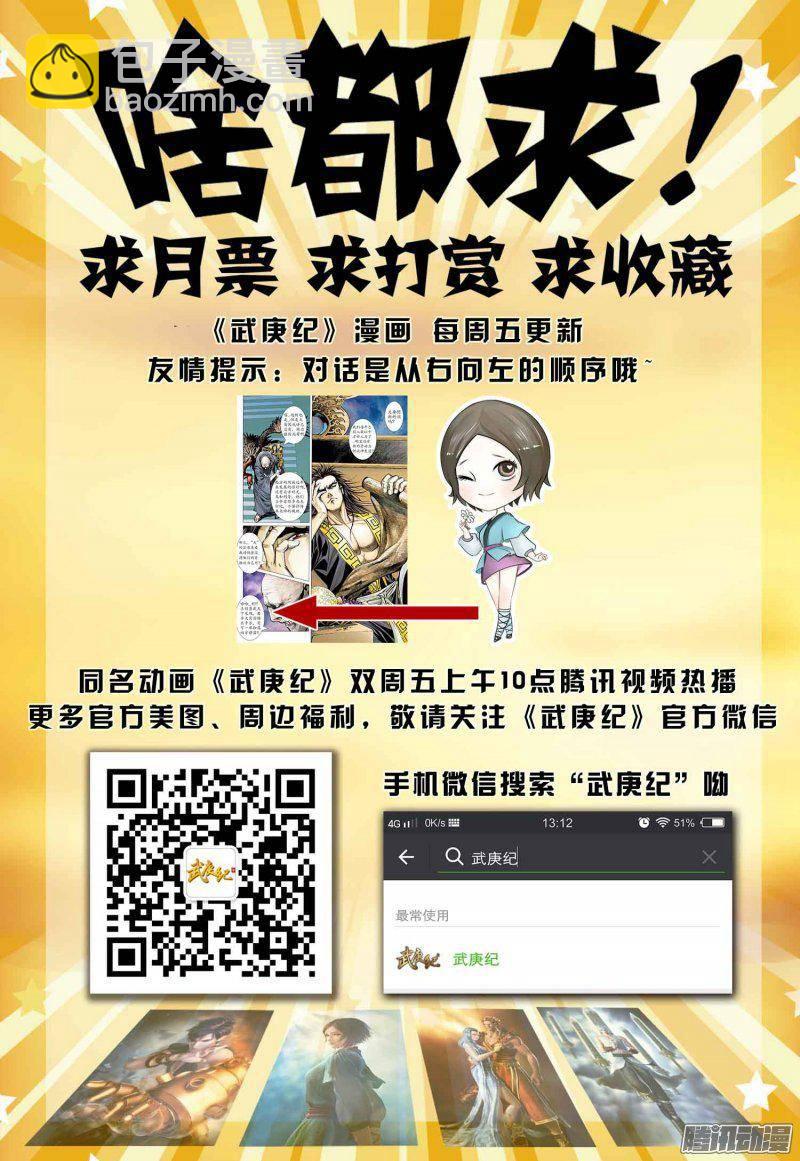 🍘武庚纪 025话|潜伏（下） 第20页