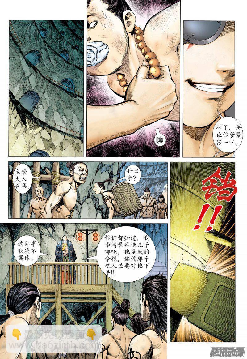 🍘武庚纪 025话|潜伏（下） 第3页