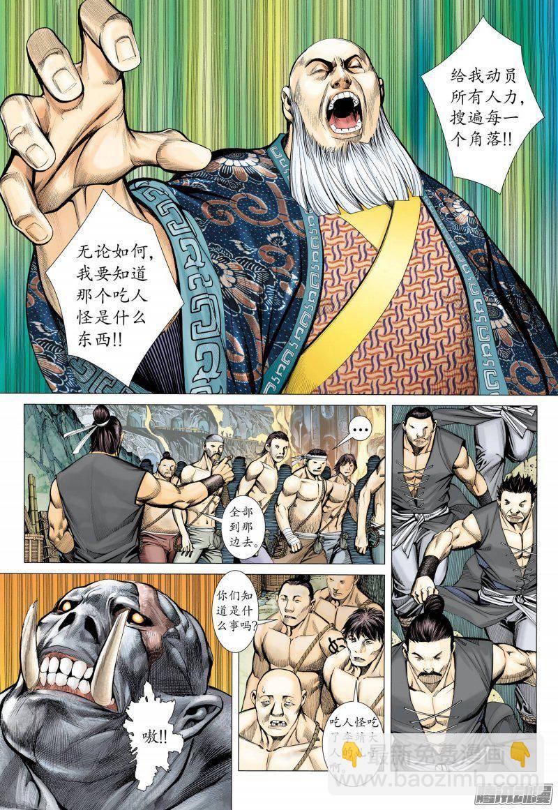 🍘武庚纪 025话|潜伏（下） 第4页