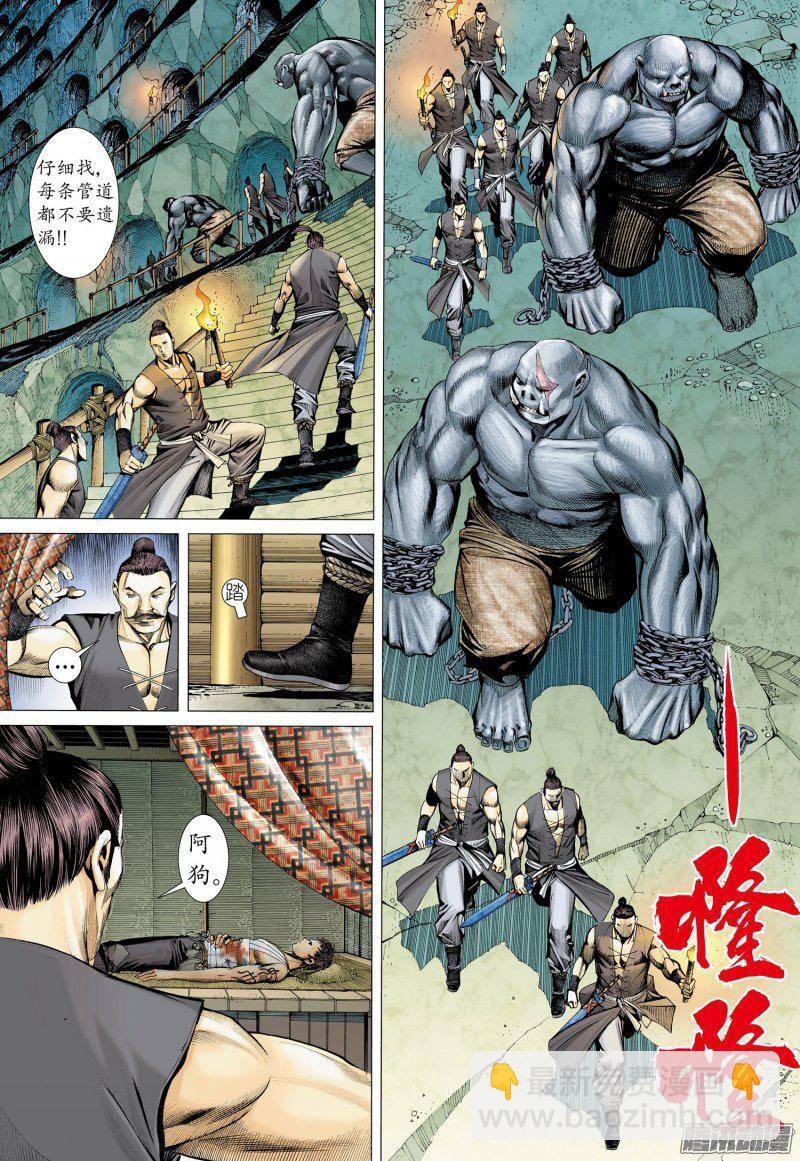 🍘武庚纪 025话|潜伏（下） 第5页