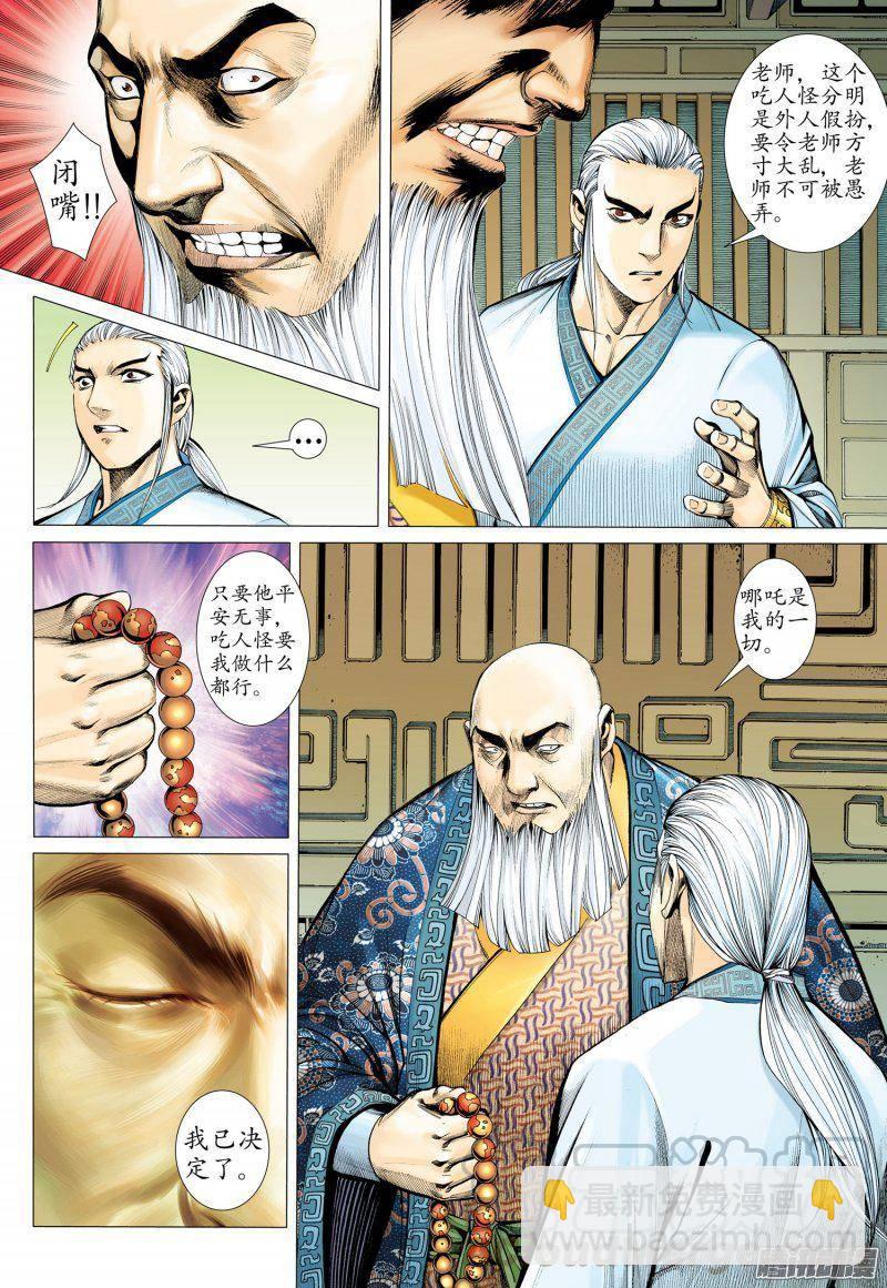 🍘武庚纪 025话|潜伏（下） 第8页