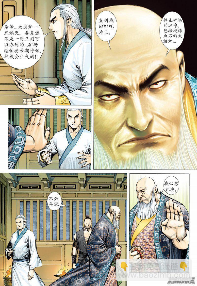 🍘武庚纪 025话|潜伏（下） 第9页
