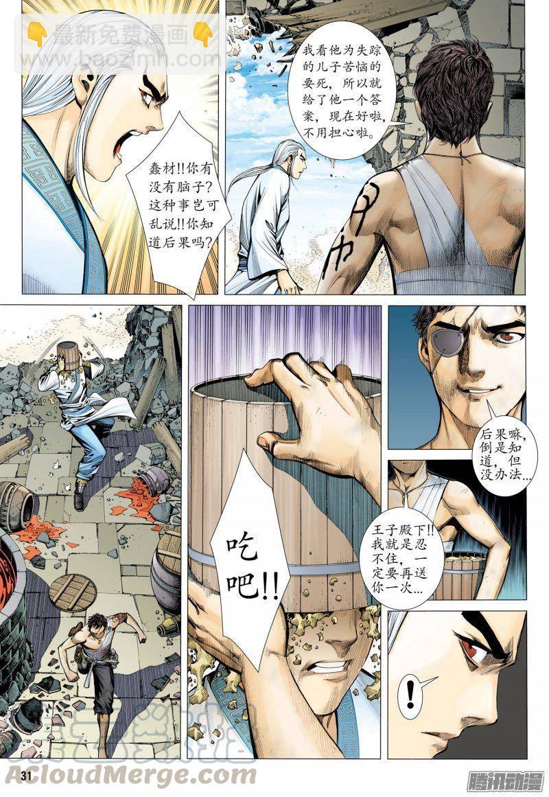 🍘武庚纪 027话|忍无可忍（下） 第15页