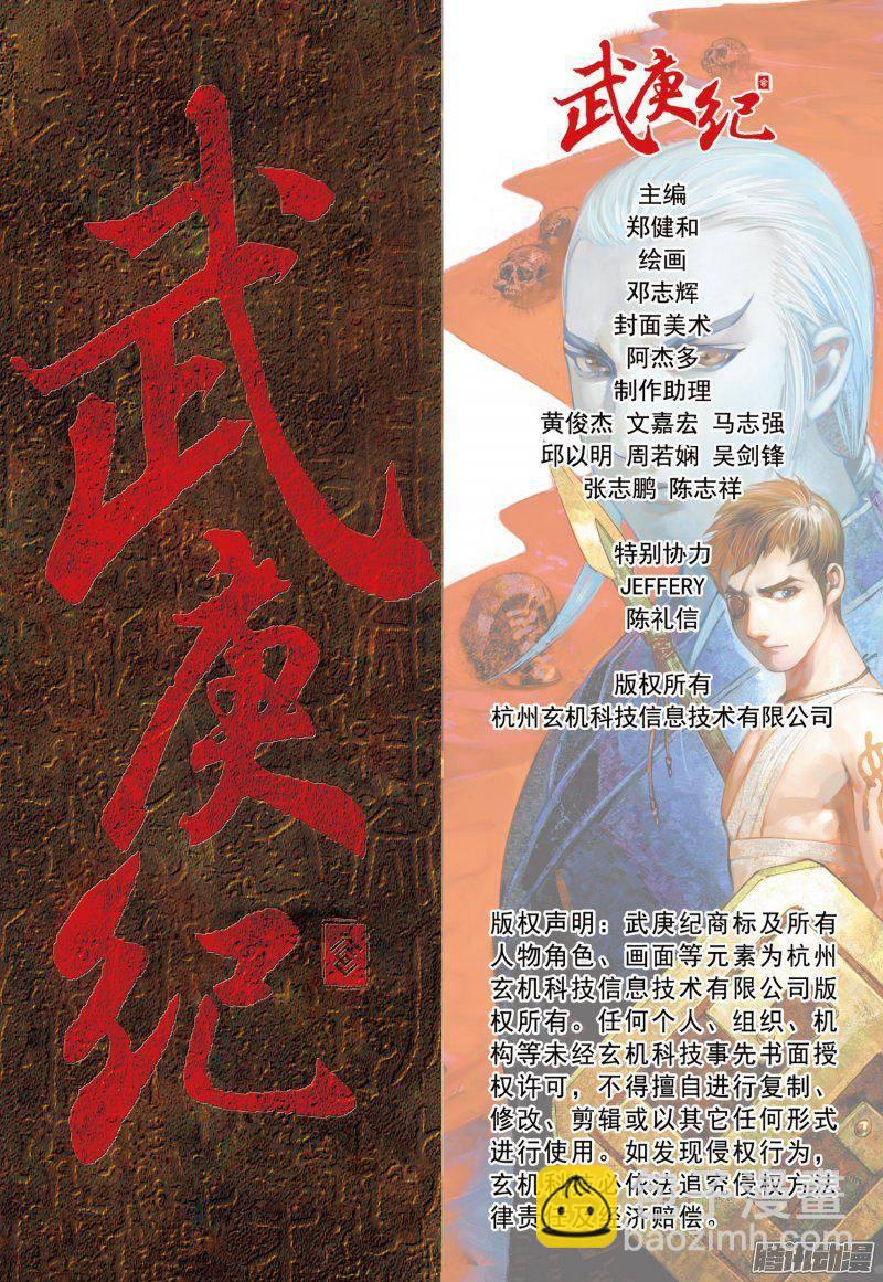 🍘武庚纪 027话|忍无可忍（下） 第18页