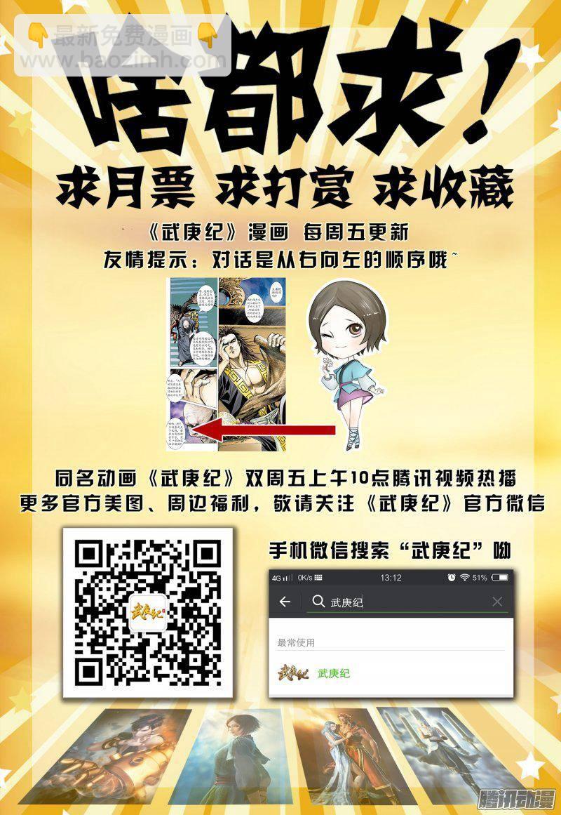 🍘武庚纪 027话|忍无可忍（下） 第19页