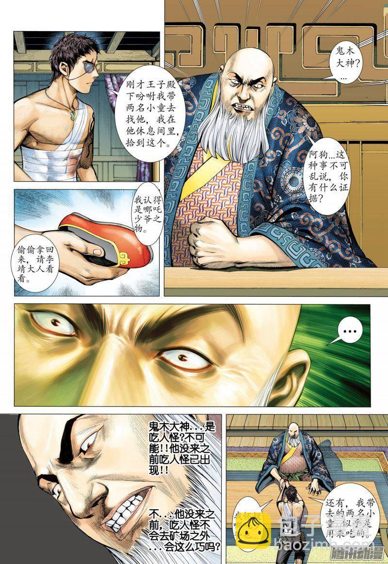 🍘武庚纪 027话|忍无可忍（下） 第2页