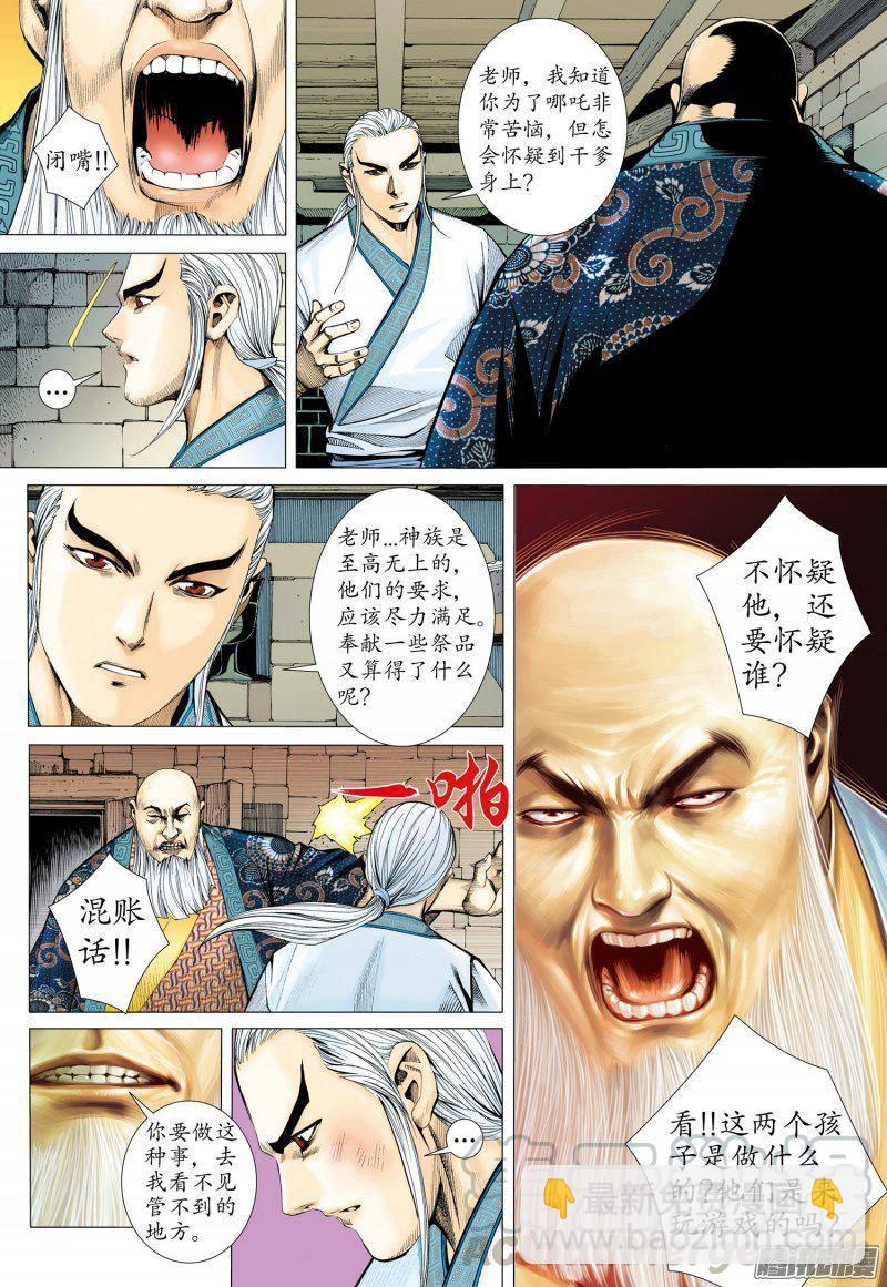 🍘武庚纪 027话|忍无可忍（下） 第8页