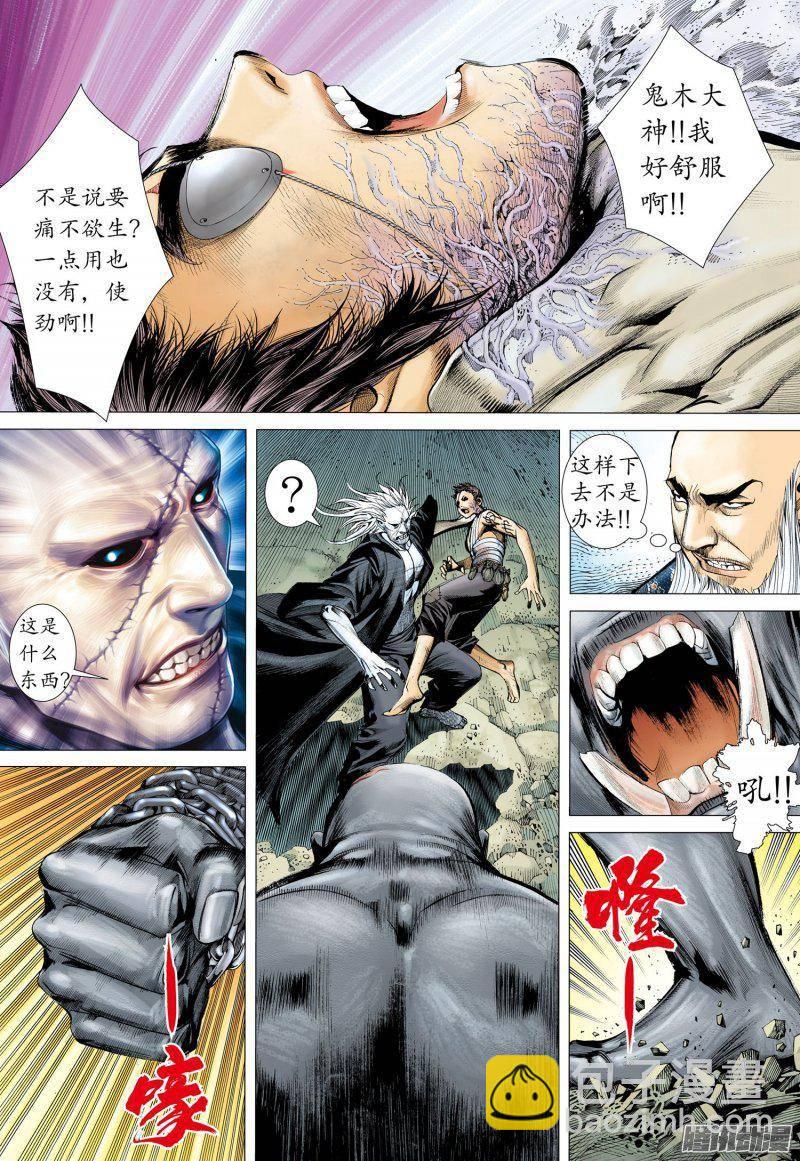 🍘武庚纪 029话|拳气（下） 第12页