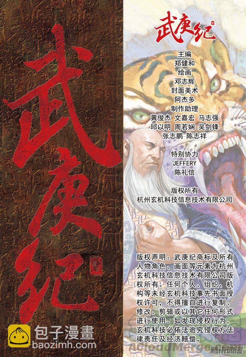 🍘武庚纪 029话|拳气（下） 第15页