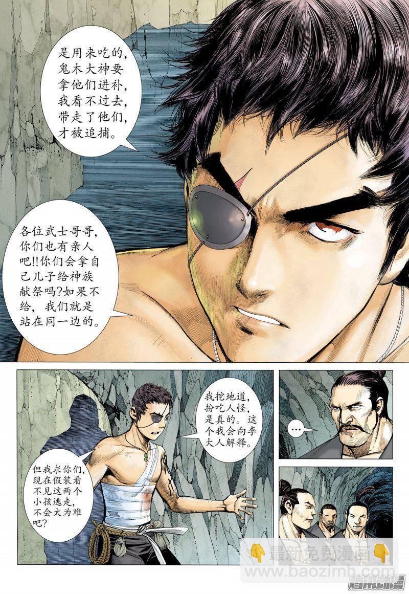 🍘武庚纪 029话|拳气（下） 第2页