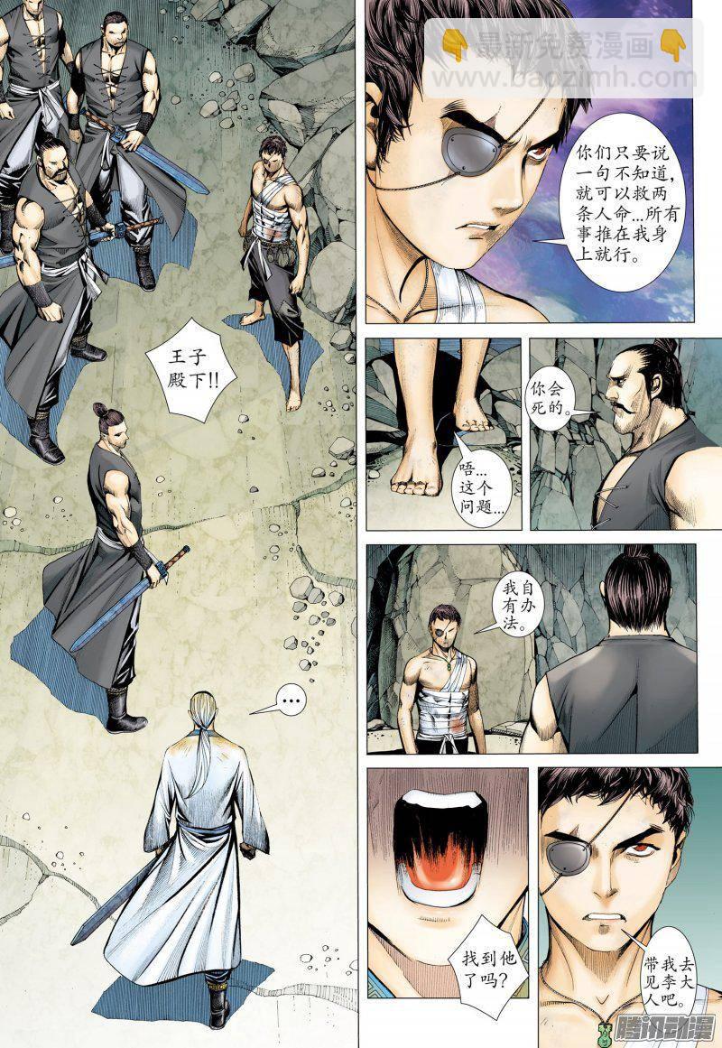 🍘武庚纪 029话|拳气（下） 第3页