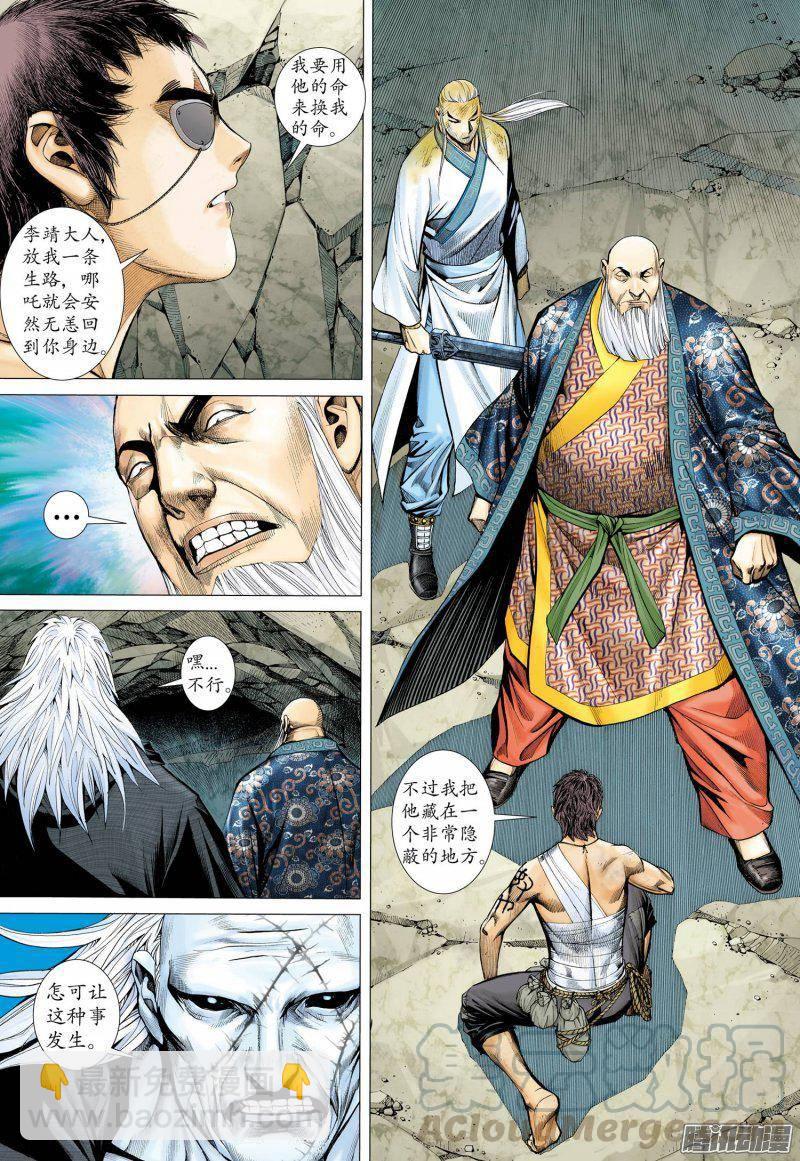 🍘武庚纪 029话|拳气（下） 第8页