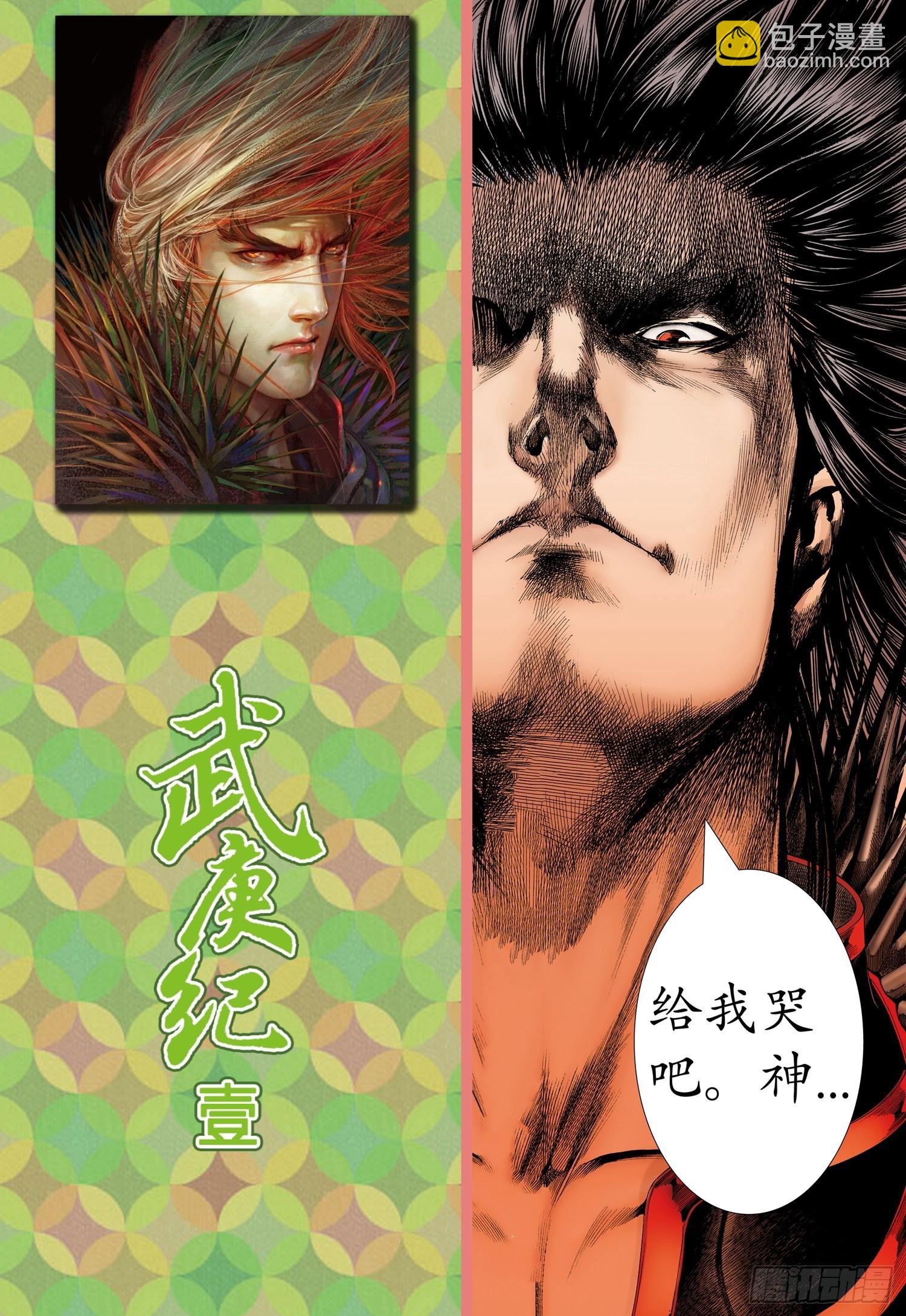 🍘武庚纪 003话|让神哭泣的凡人 第11页