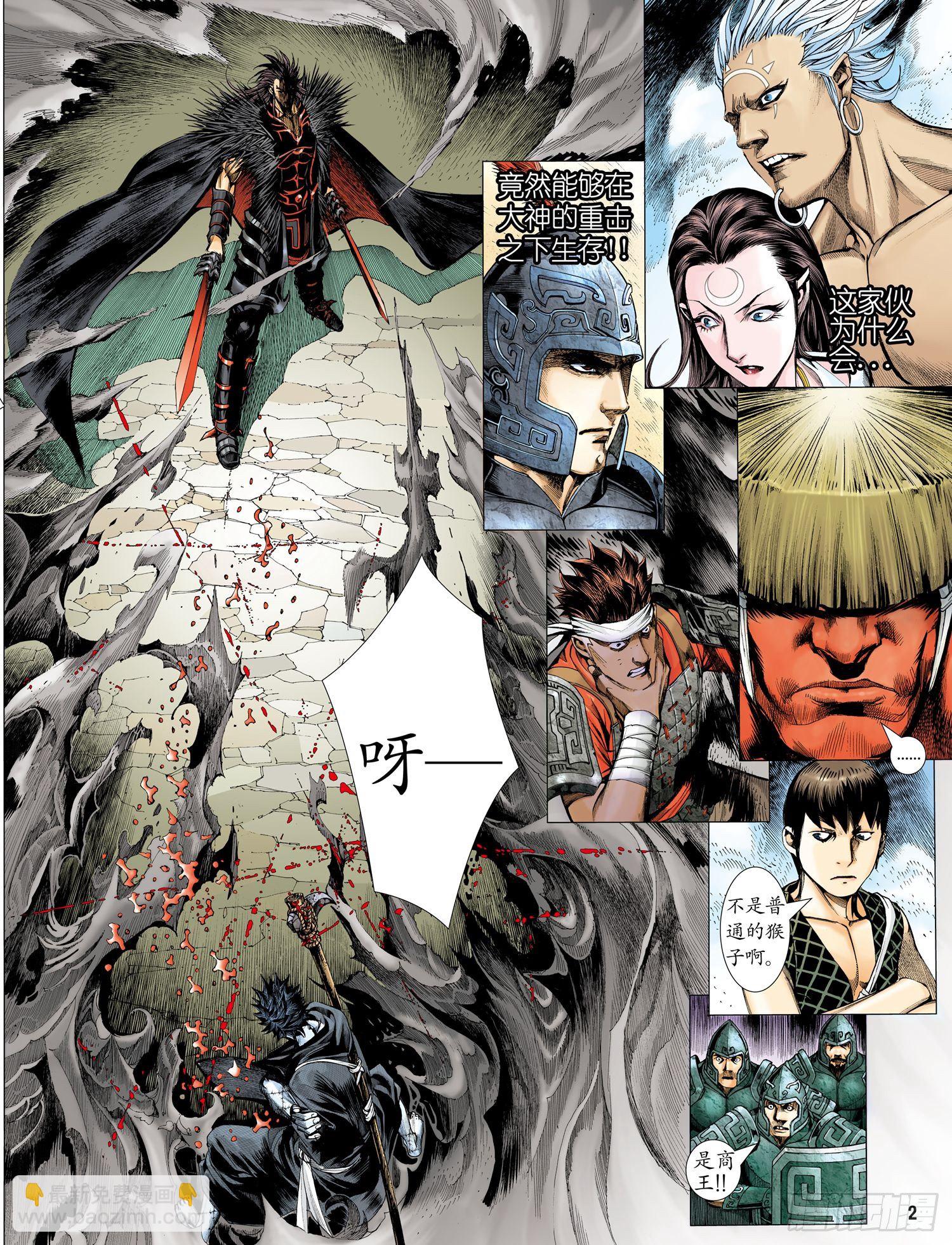 🍘武庚纪 003话|让神哭泣的凡人 第12页