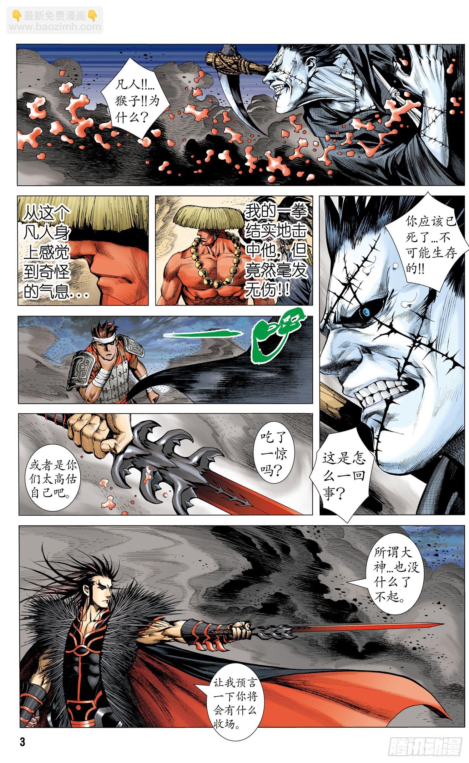 🍘武庚纪 003话|让神哭泣的凡人 第13页