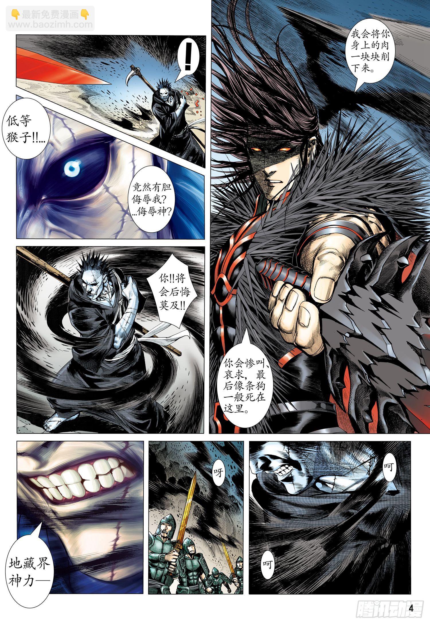 🍘武庚纪 003话|让神哭泣的凡人 第14页